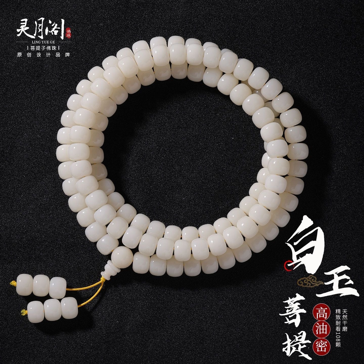 108 Bodhi Bead Mala (10mm)